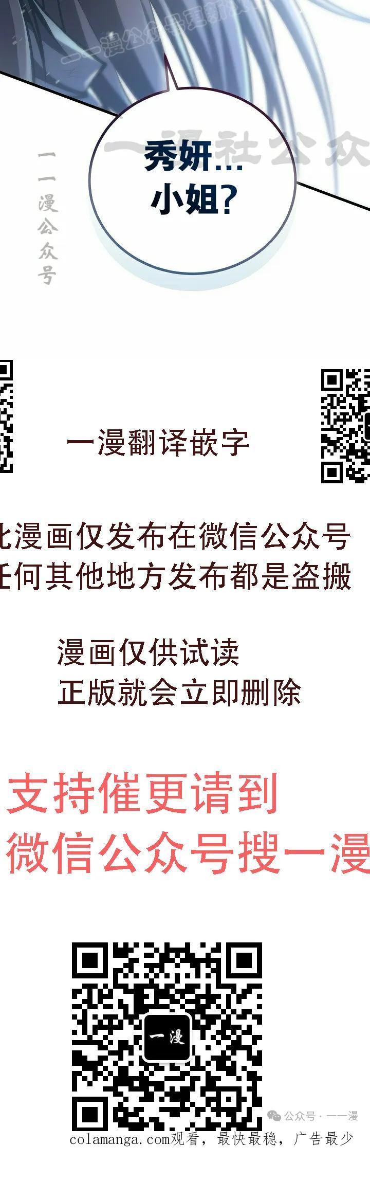 《邪魔双侠》第51集 第60页