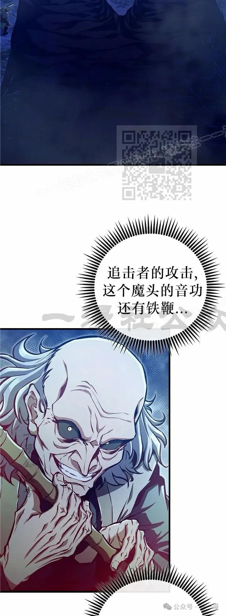 《邪魔双侠》第51集 第36页