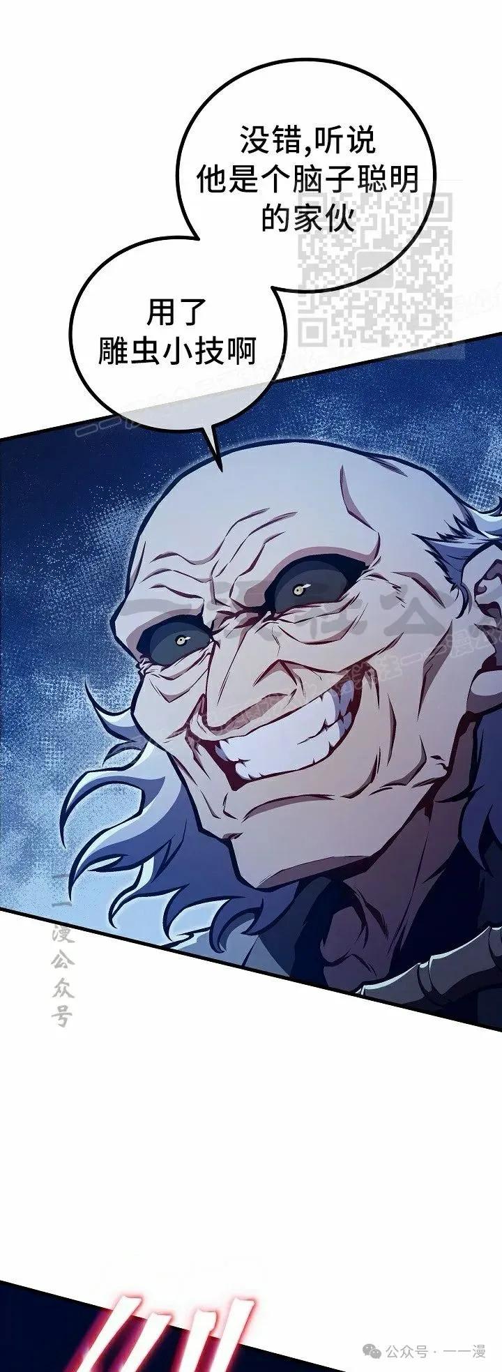 《邪魔双侠》第51集 第21页