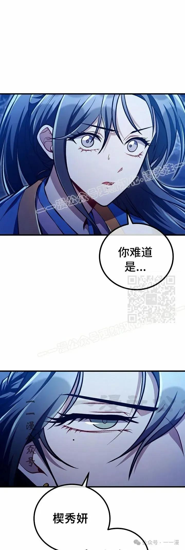 《邪魔双侠》第52集 第47页