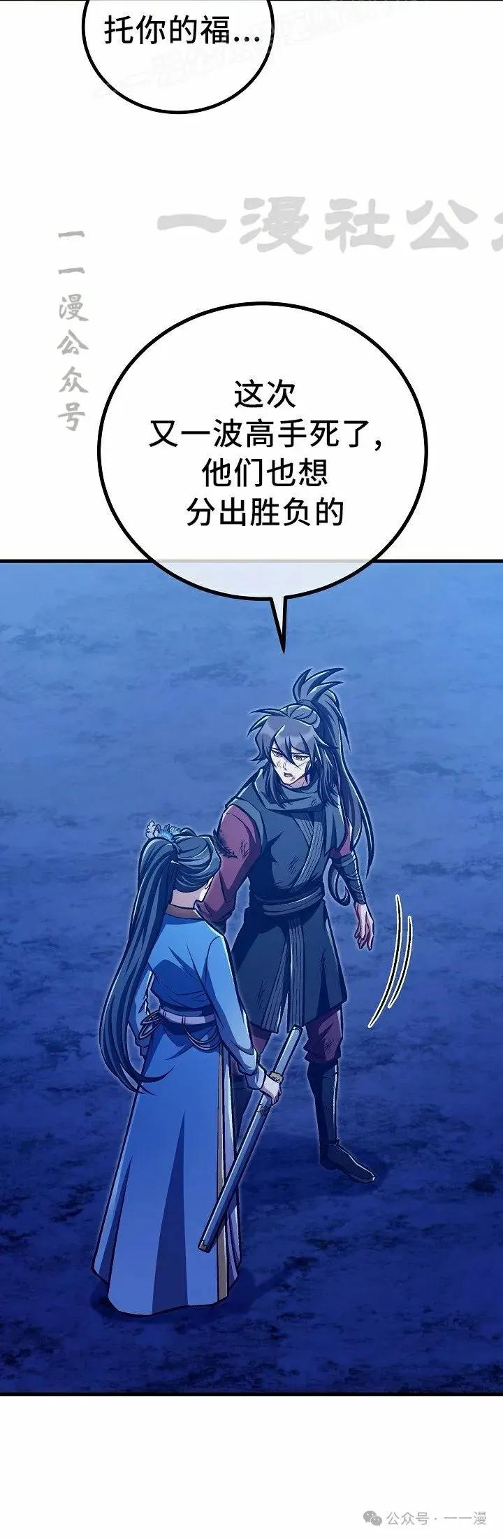 《邪魔双侠》第52集 第20页