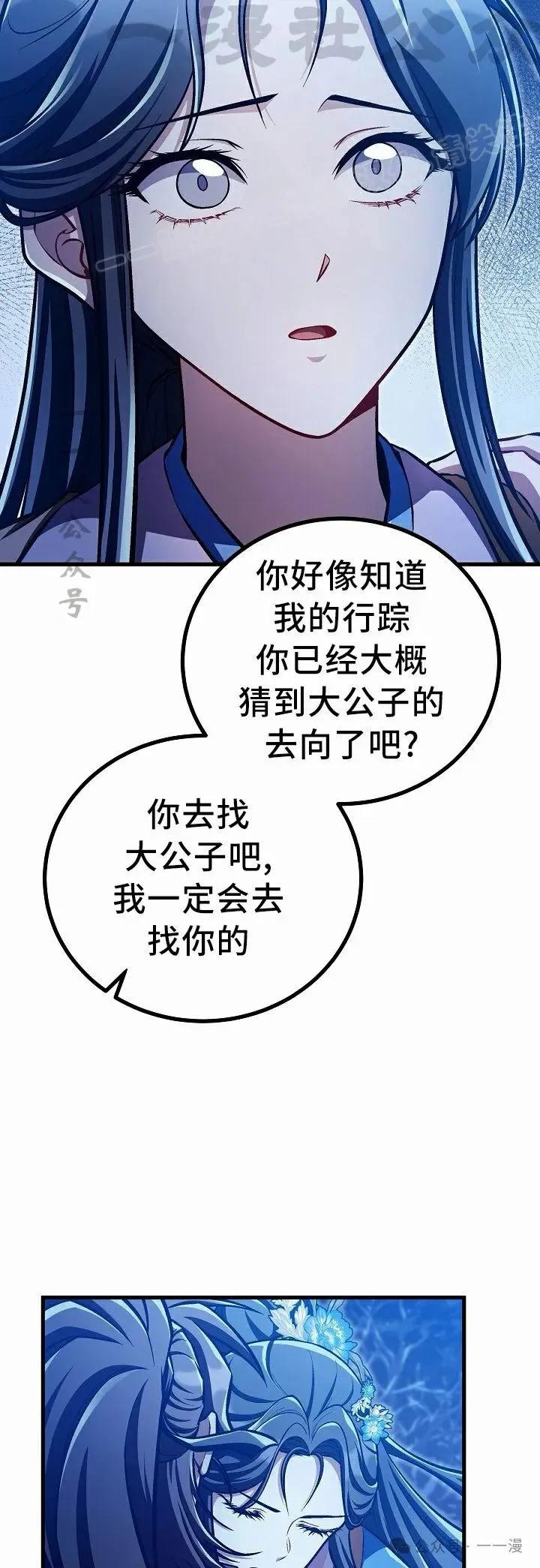 《邪魔双侠》第52集 第24页