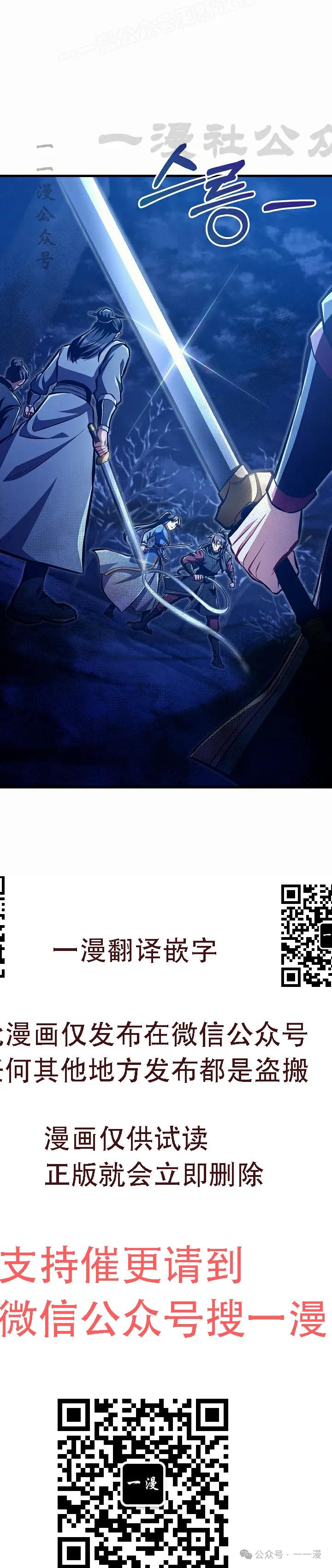 《邪魔双侠》第52集 第30页