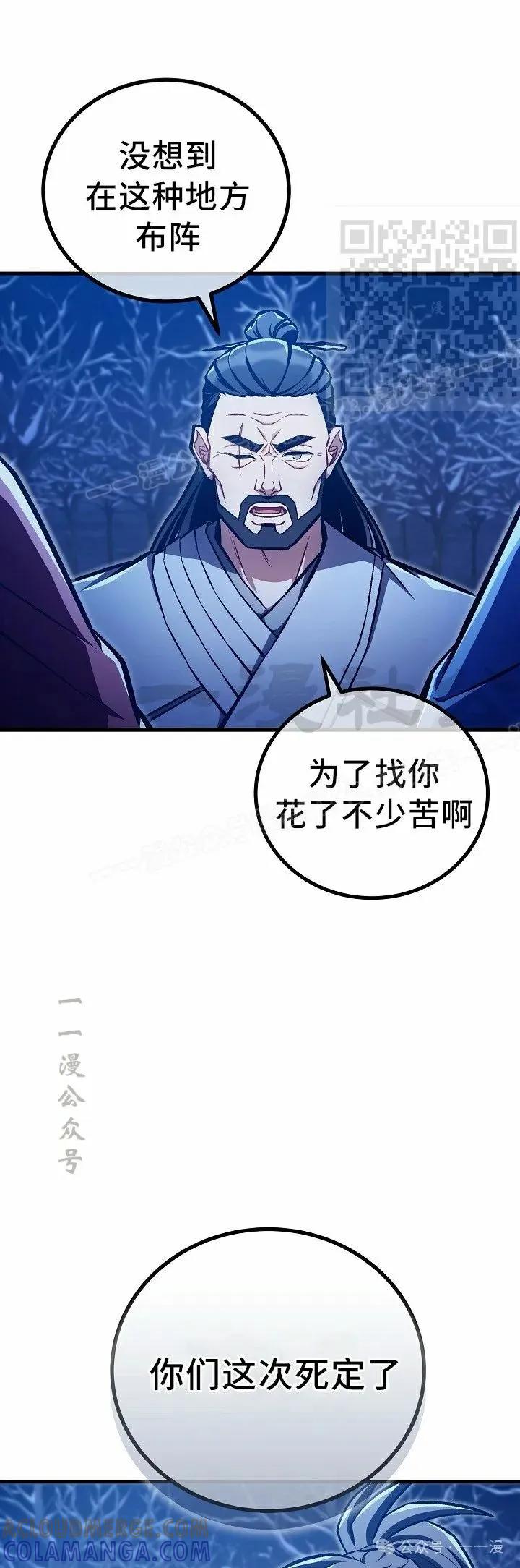 《邪魔双侠》第52集 第31页