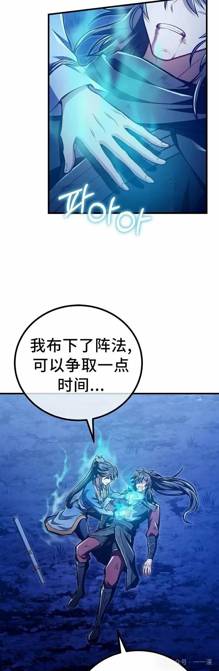 《邪魔双侠》第52集 第12页