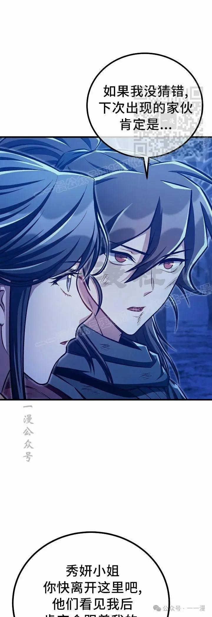 《邪魔双侠》第52集 第21页