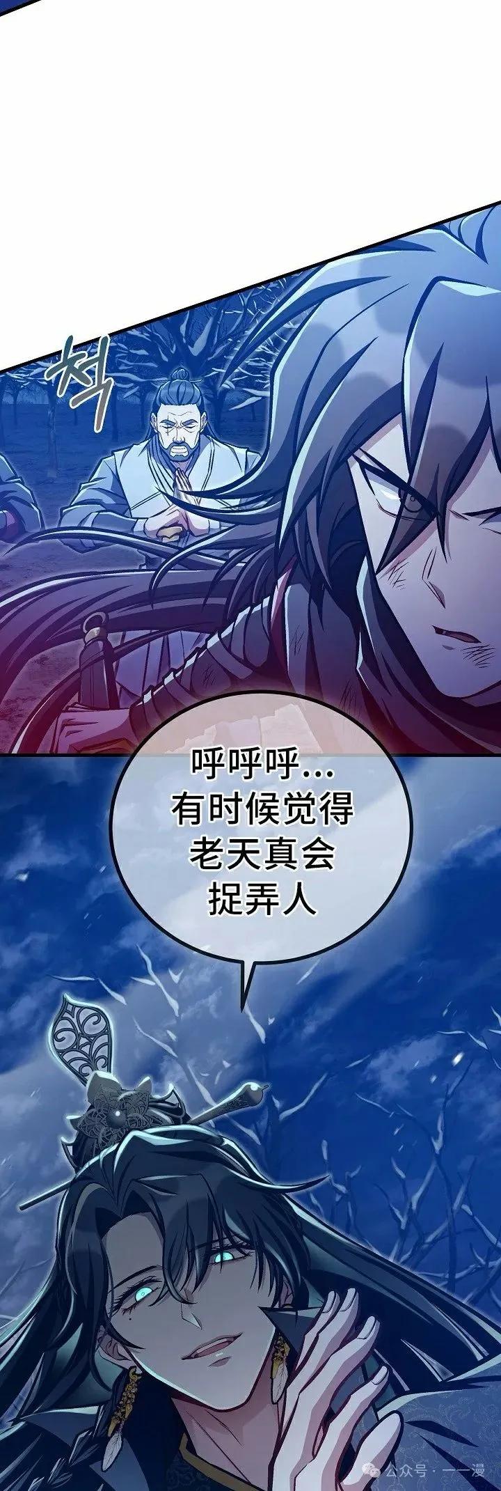 《邪魔双侠》第52集 第45页