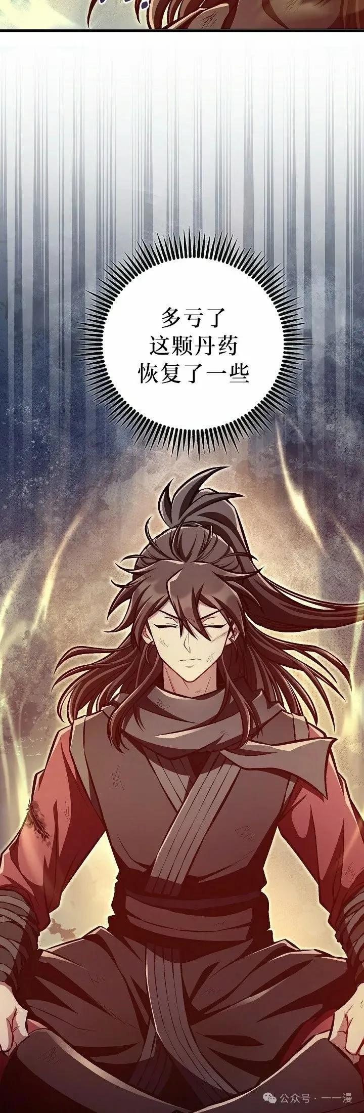 《邪魔双侠》第52集 第18页
