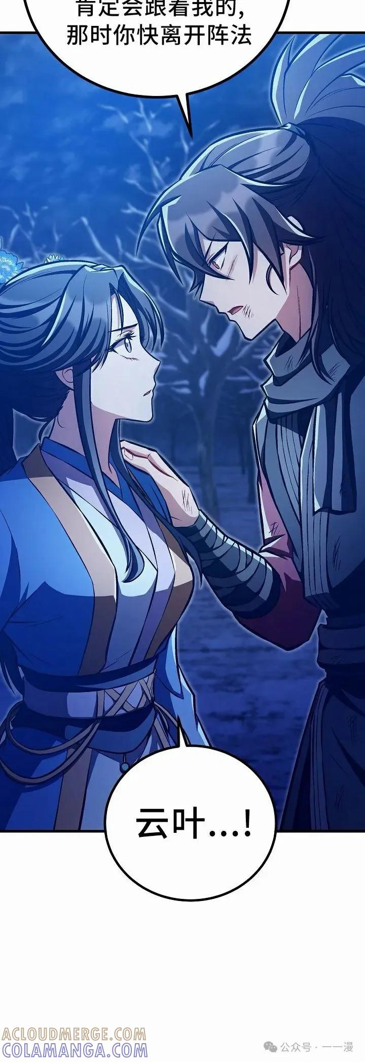 《邪魔双侠》第52集 第22页