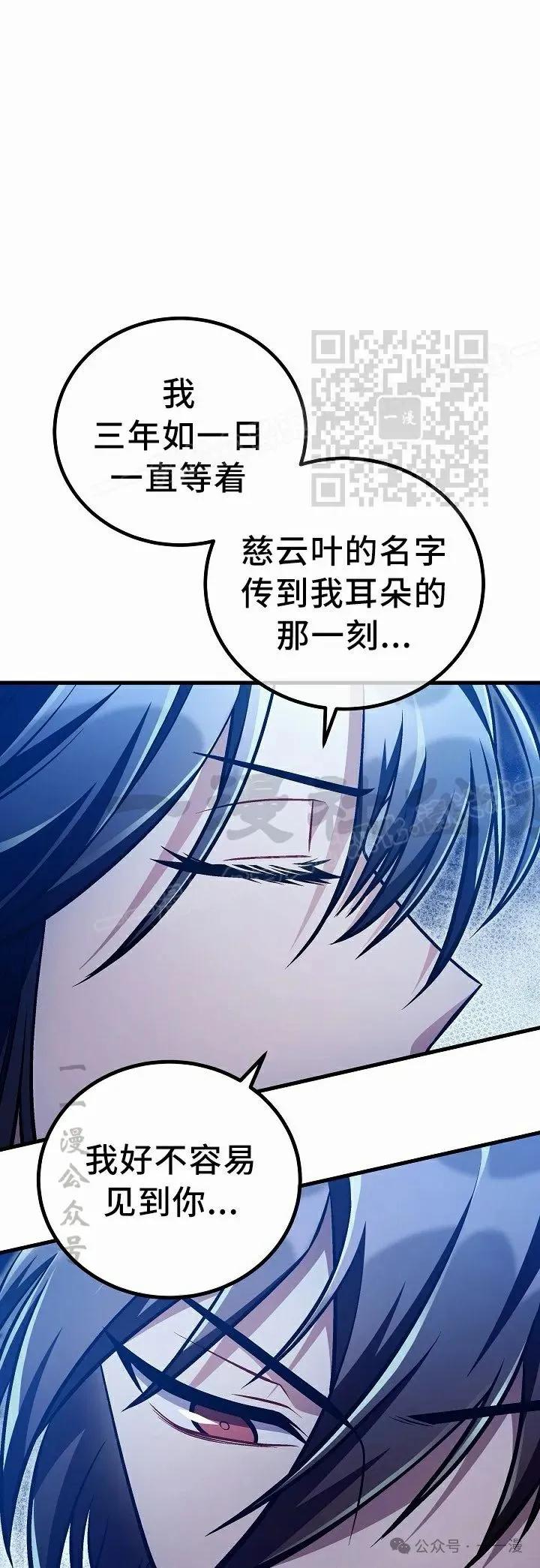 《邪魔双侠》第52集 第26页