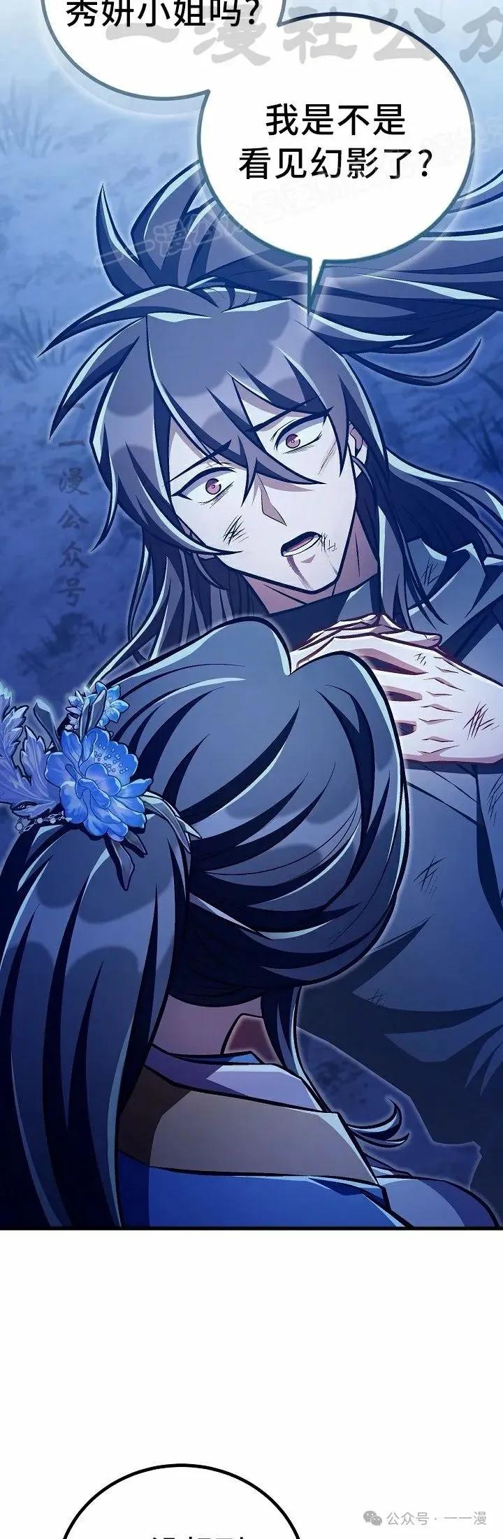 《邪魔双侠》第52集 第14页