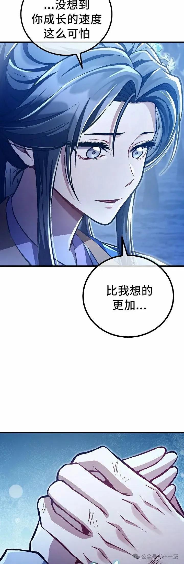 《邪魔双侠》第52集 第15页