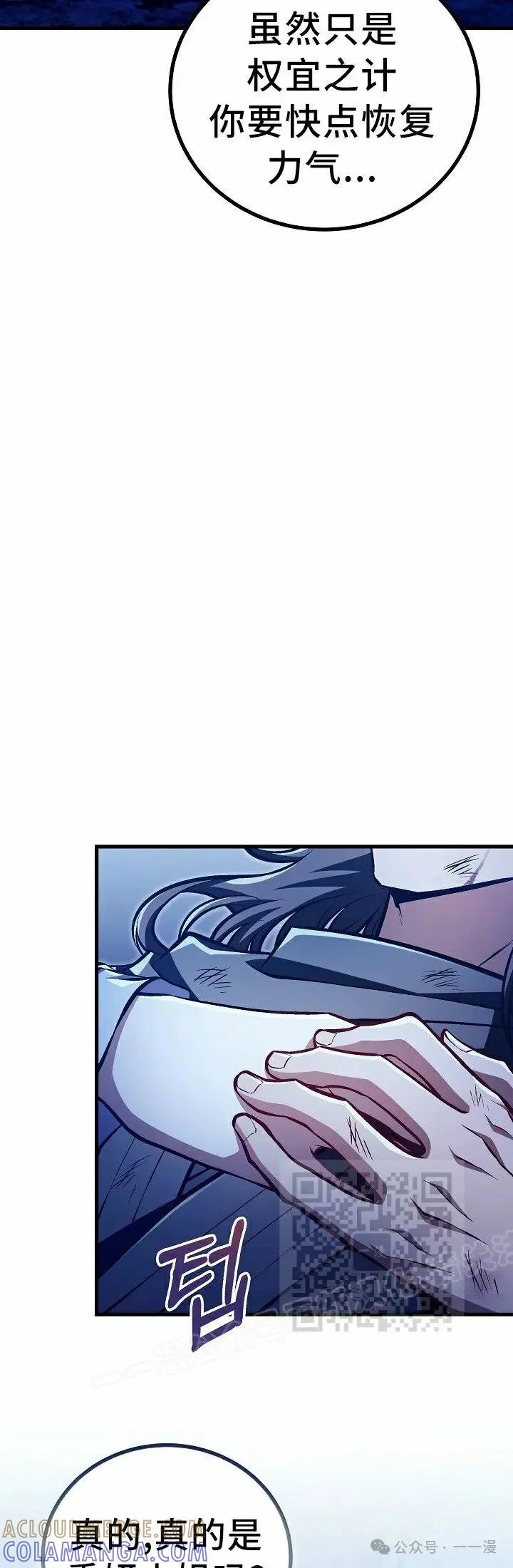 《邪魔双侠》第52集 第13页