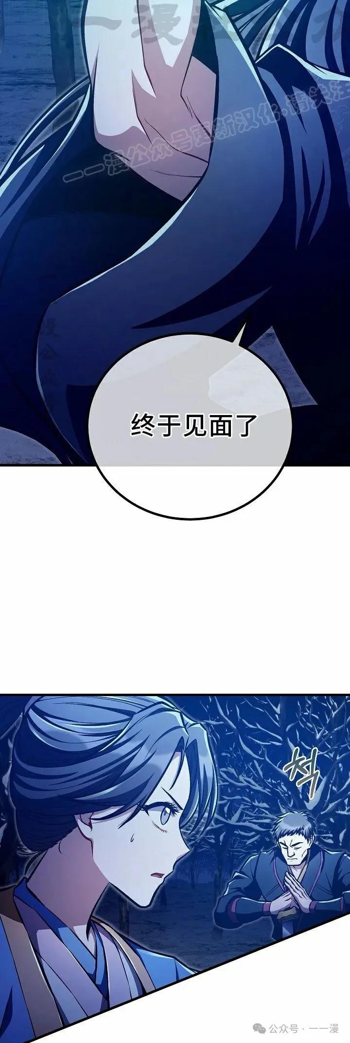 《邪魔双侠》第52集 第44页