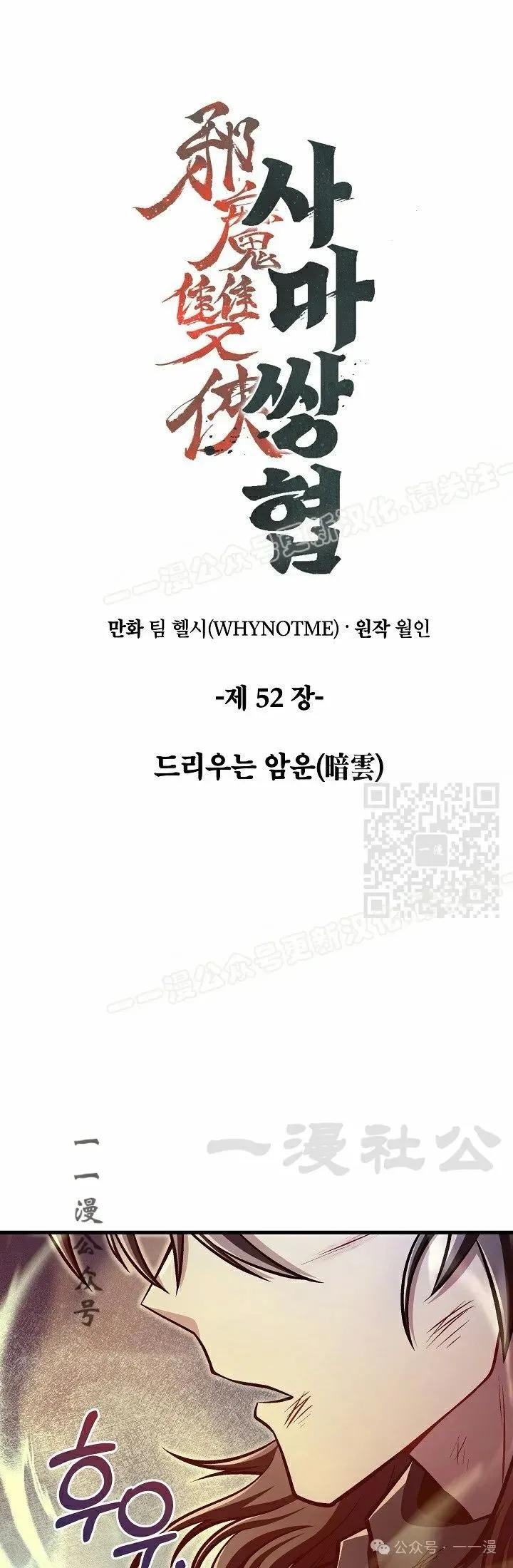 《邪魔双侠》第52集 第17页