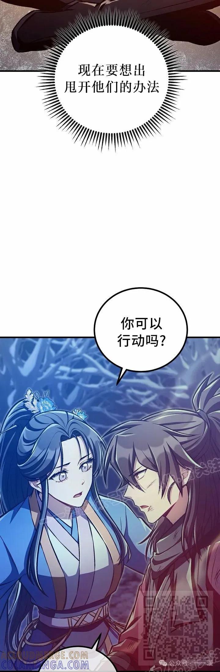 《邪魔双侠》第52集 第19页