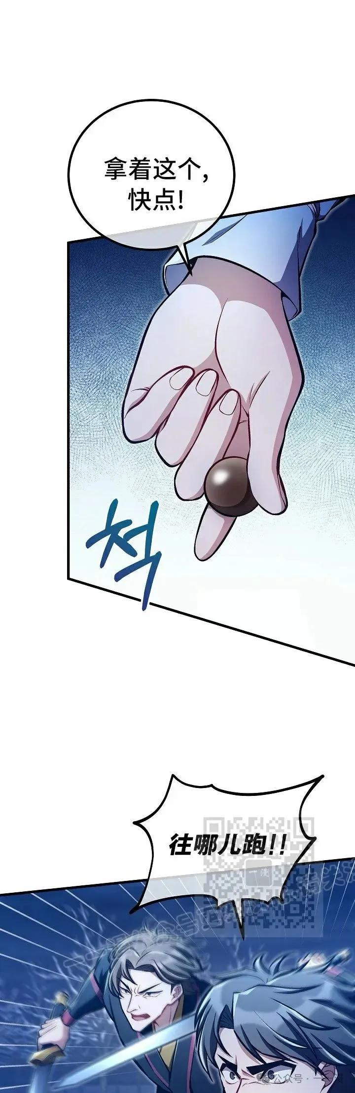 《邪魔双侠》第52集 第3页