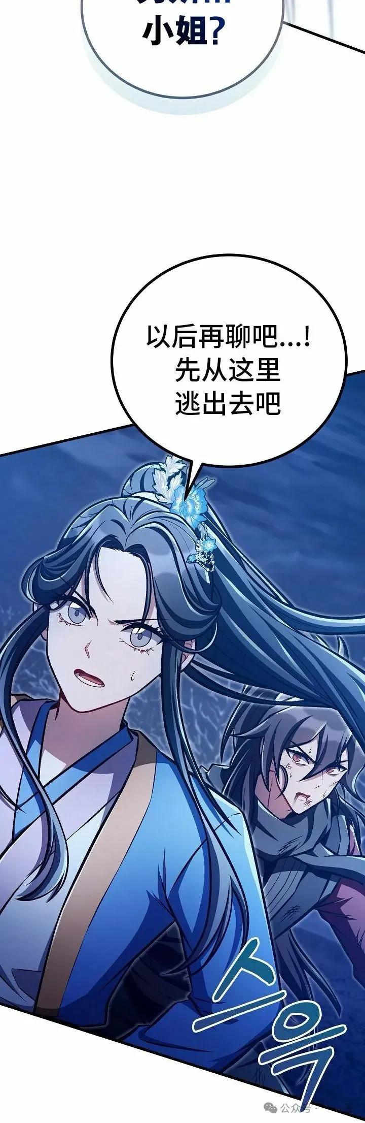《邪魔双侠》第52集 第2页