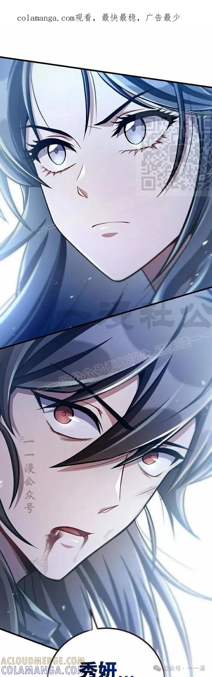 《邪魔双侠》第52集 第1页