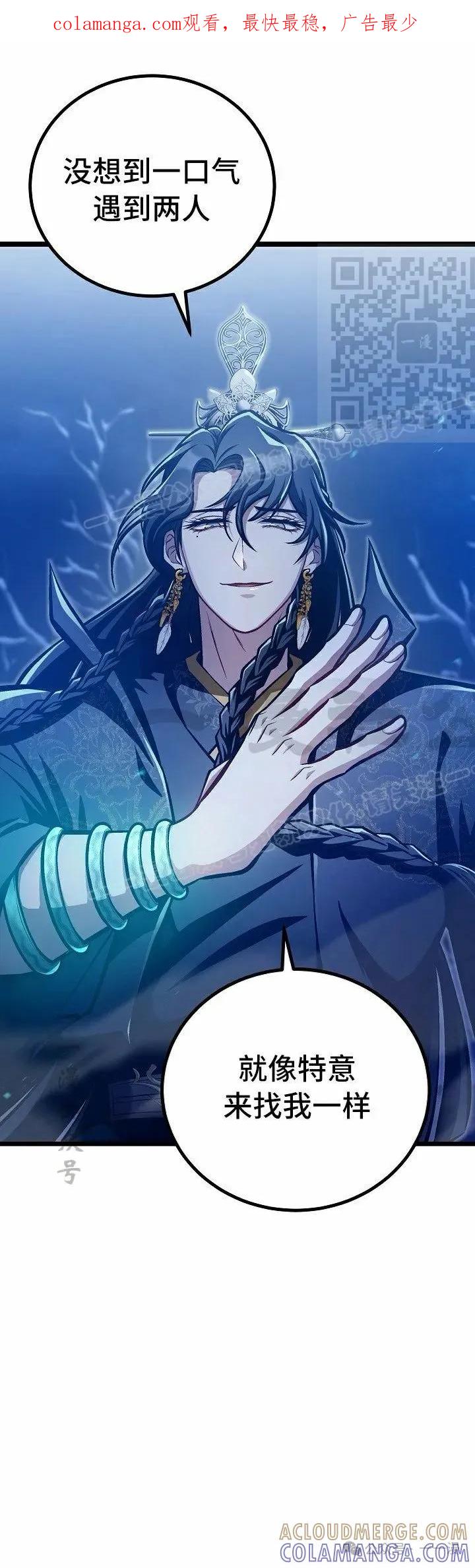 《邪魔双侠》第53集 第1页