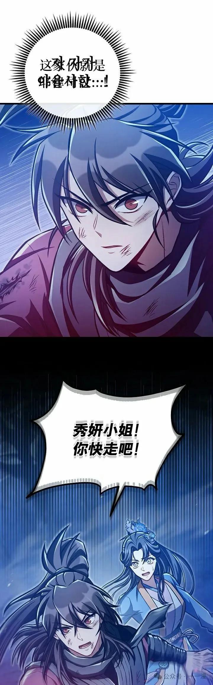 《邪魔双侠》第53集 第2页