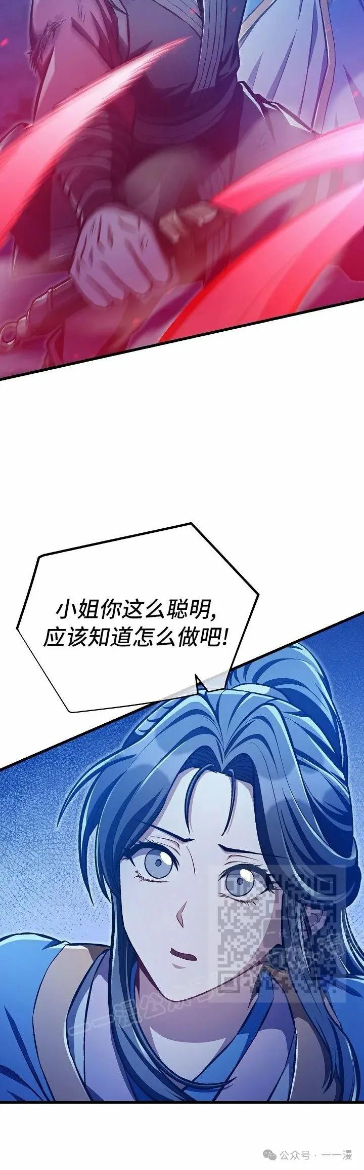 《邪魔双侠》第53集 第3页