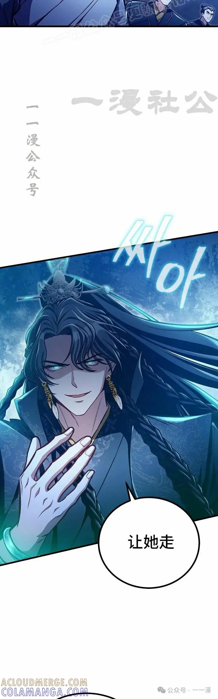 《邪魔双侠》第53集 第10页