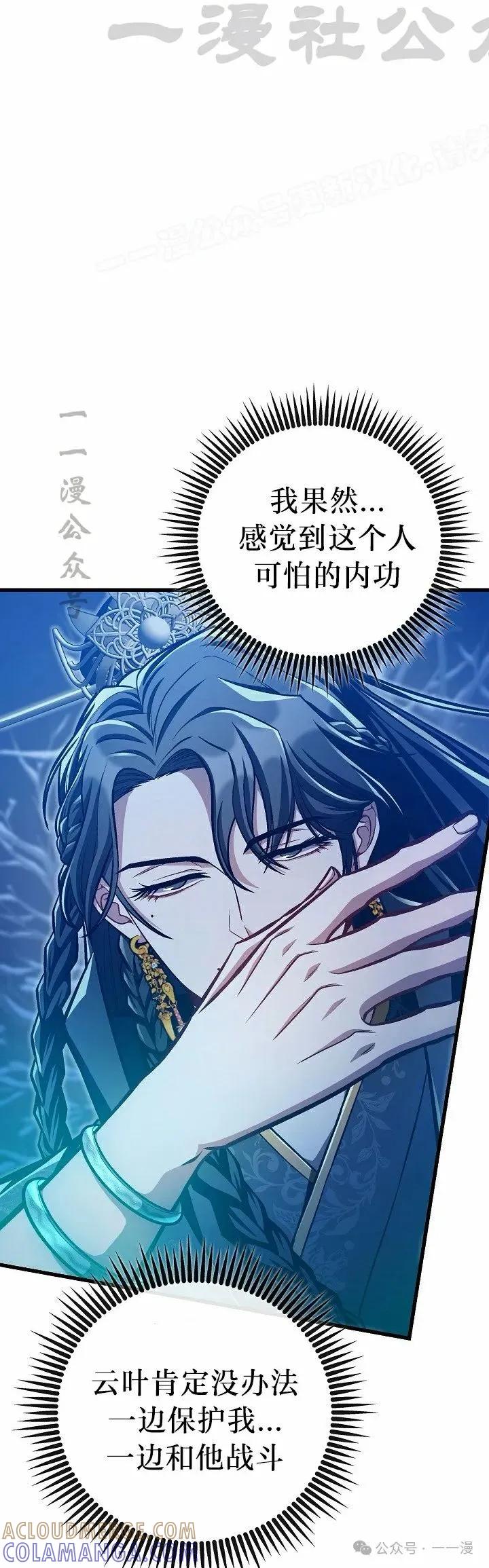 《邪魔双侠》第53集 第4页
