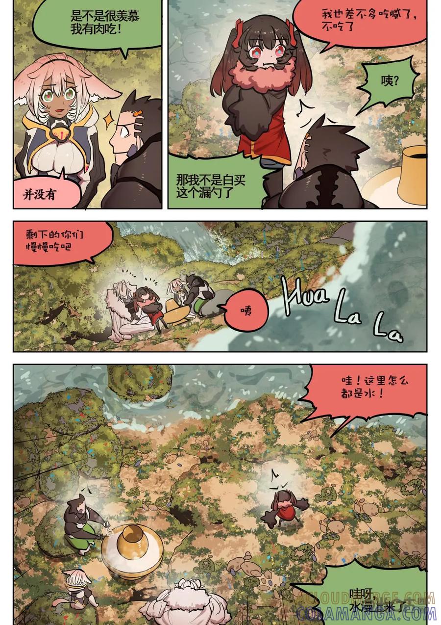 《食之旅》第57话：涮羊肉！ 第13页