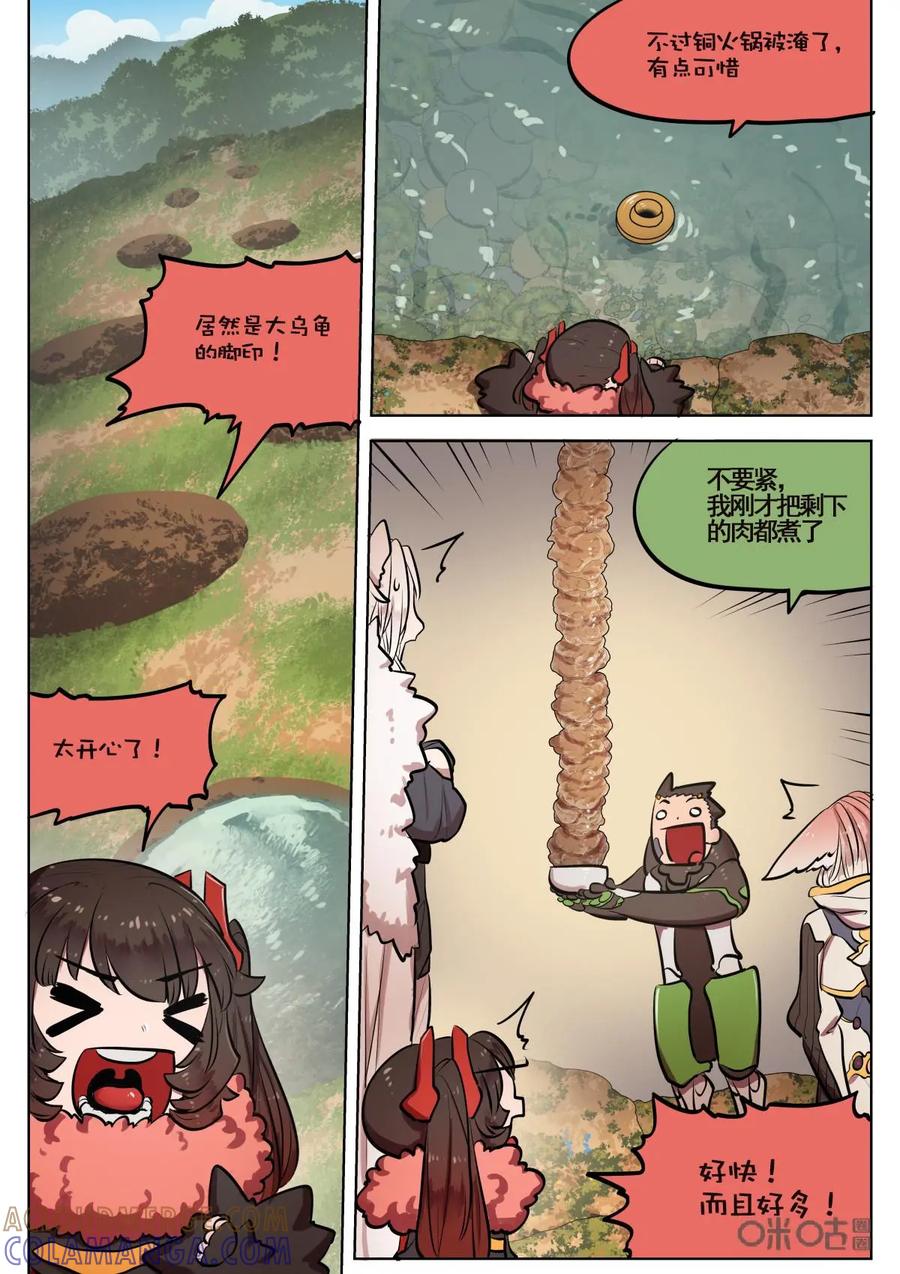 《食之旅》第57话：涮羊肉！ 第15页