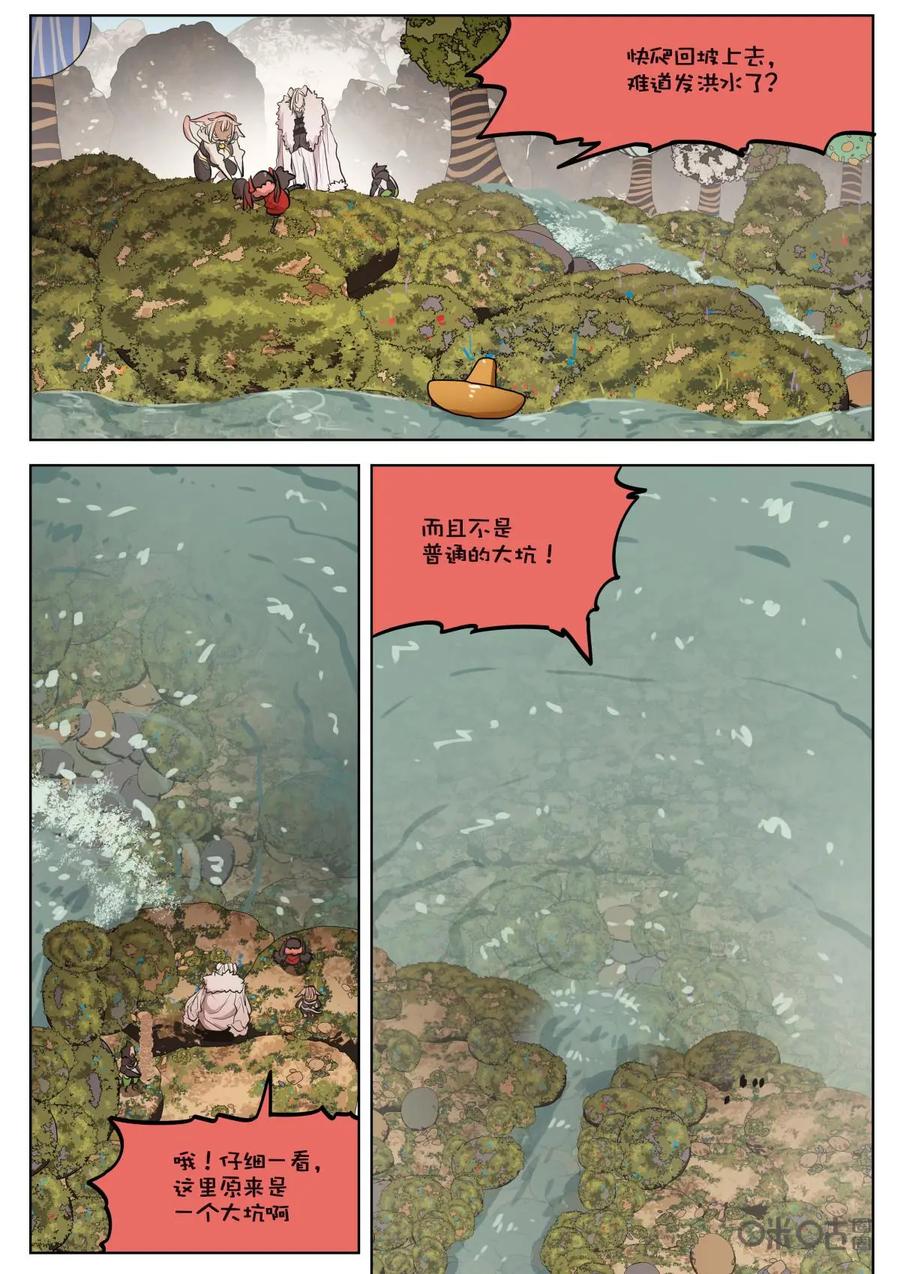 《食之旅》第57话：涮羊肉！ 第14页