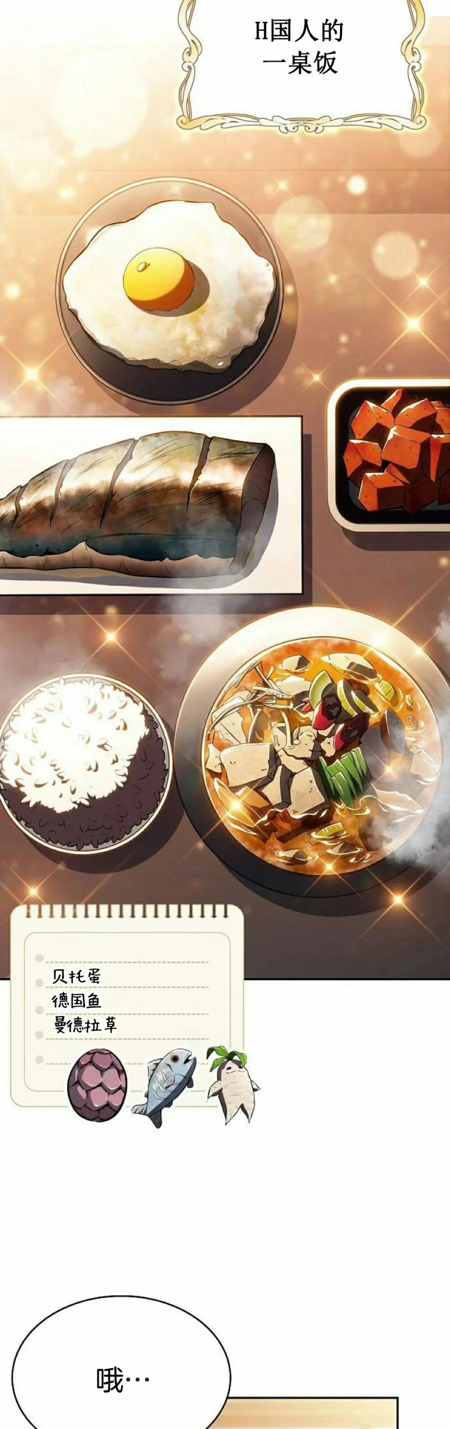 《回归者的平静生活》第9集 第62页