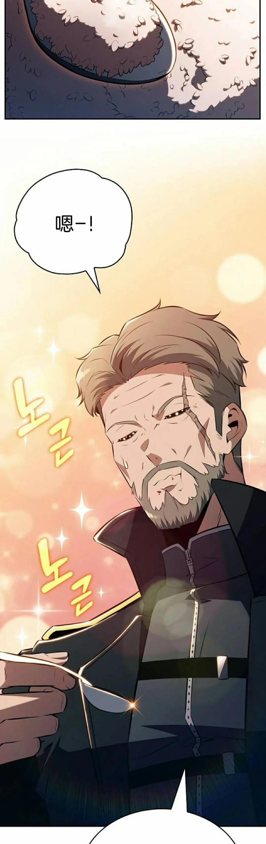 《回归者的平静生活》第9集 第65页