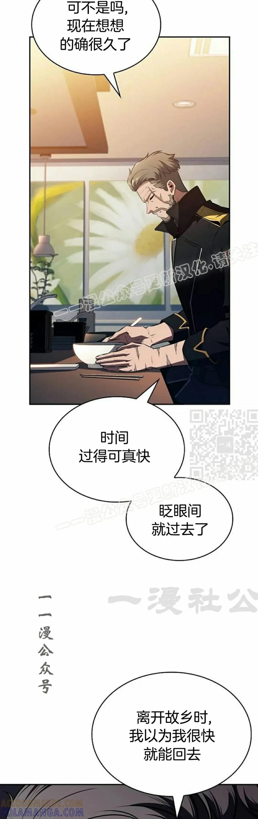 《回归者的平静生活》第9集 第67页