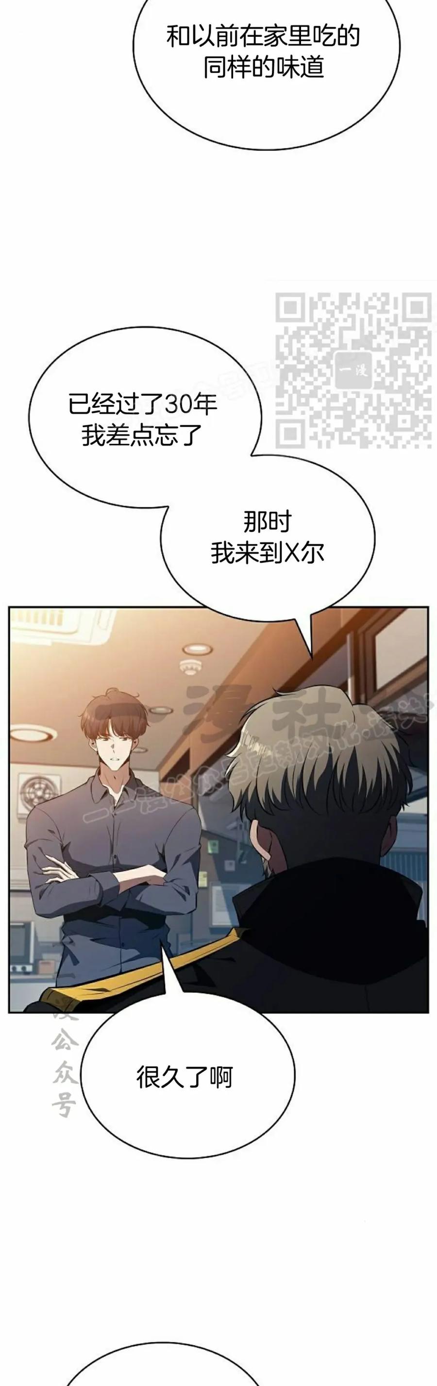 《回归者的平静生活》第9集 第66页