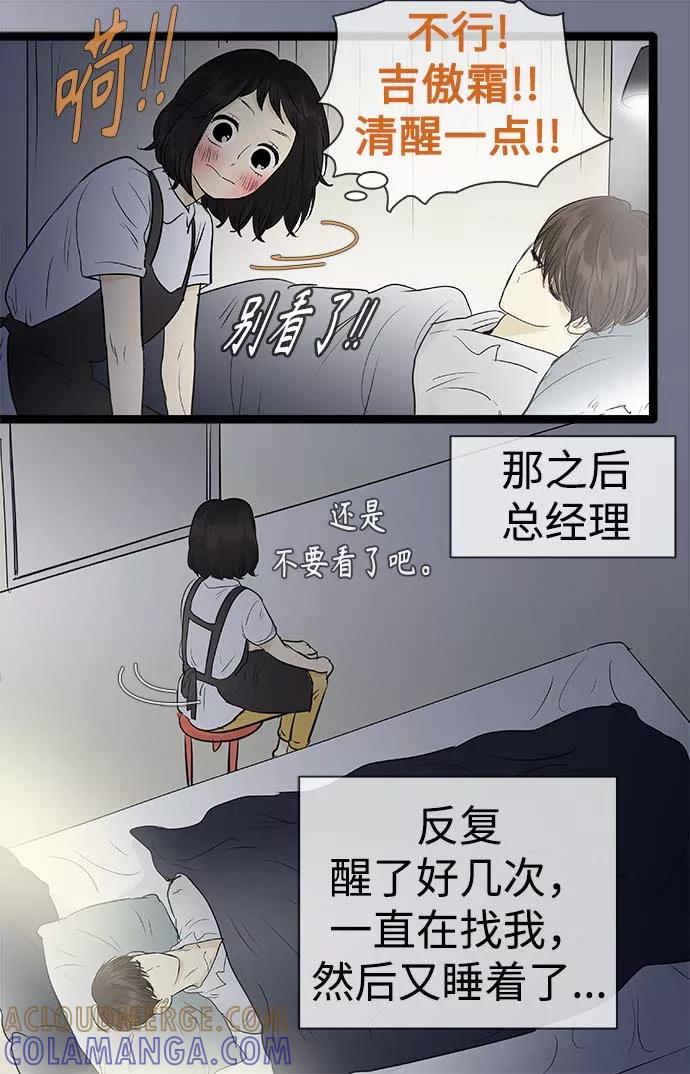 《先热情地清扫吧》第93话 第15页