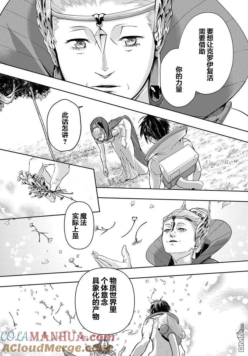 《破灭之国》第9话 第14页