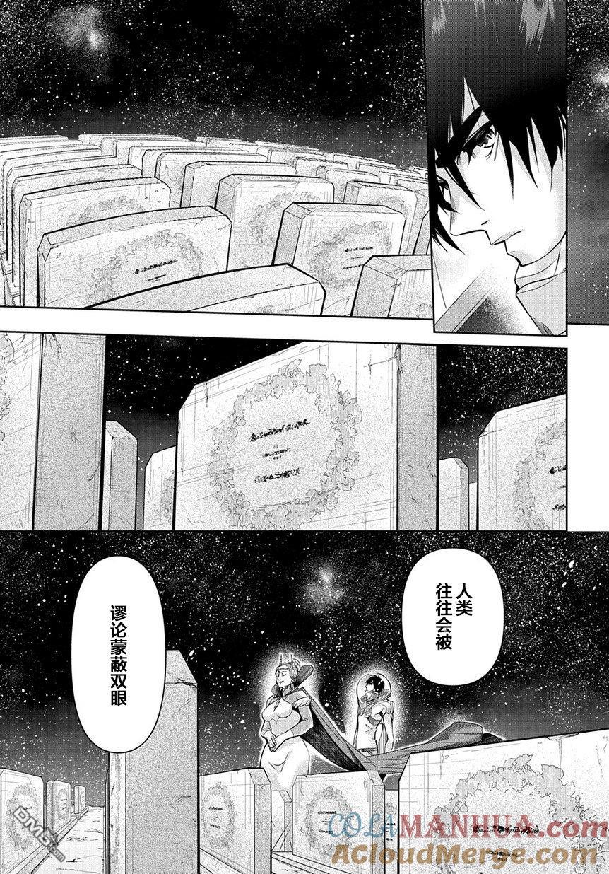 《破灭之国》第9话 第4页