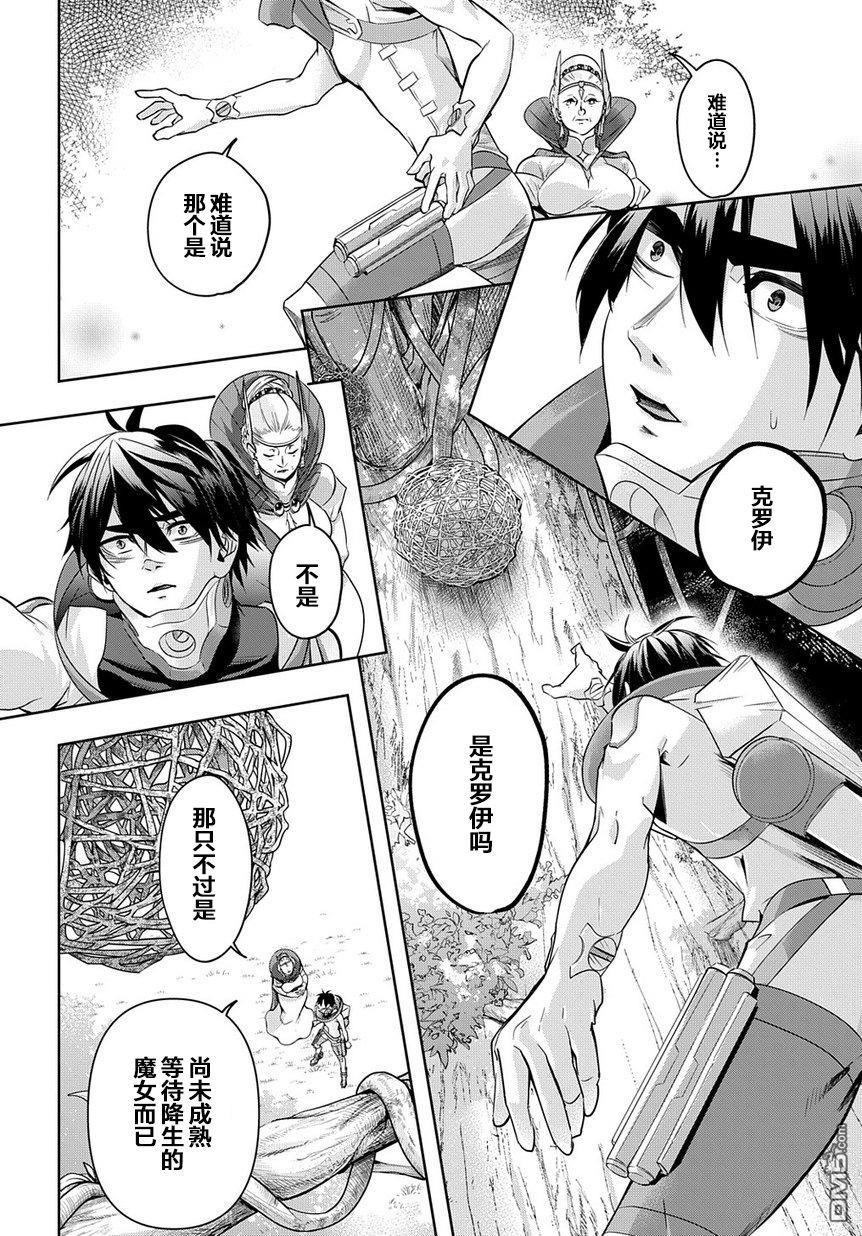 《破灭之国》第9话 第13页