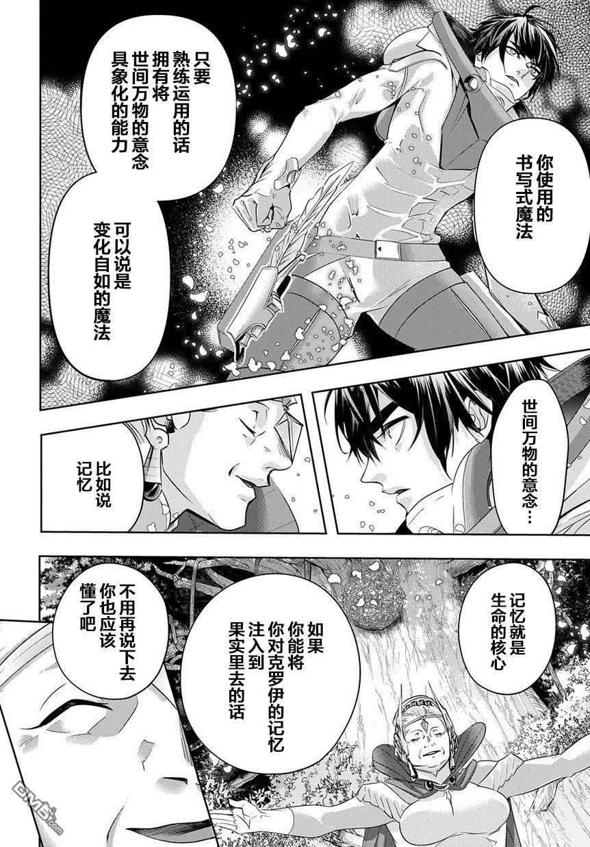《破灭之国》第9话 第15页