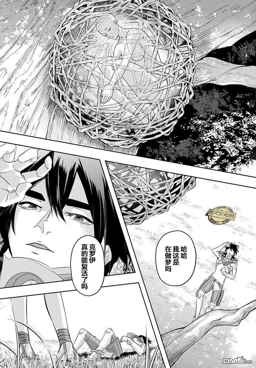 《破灭之国》第9话 第17页