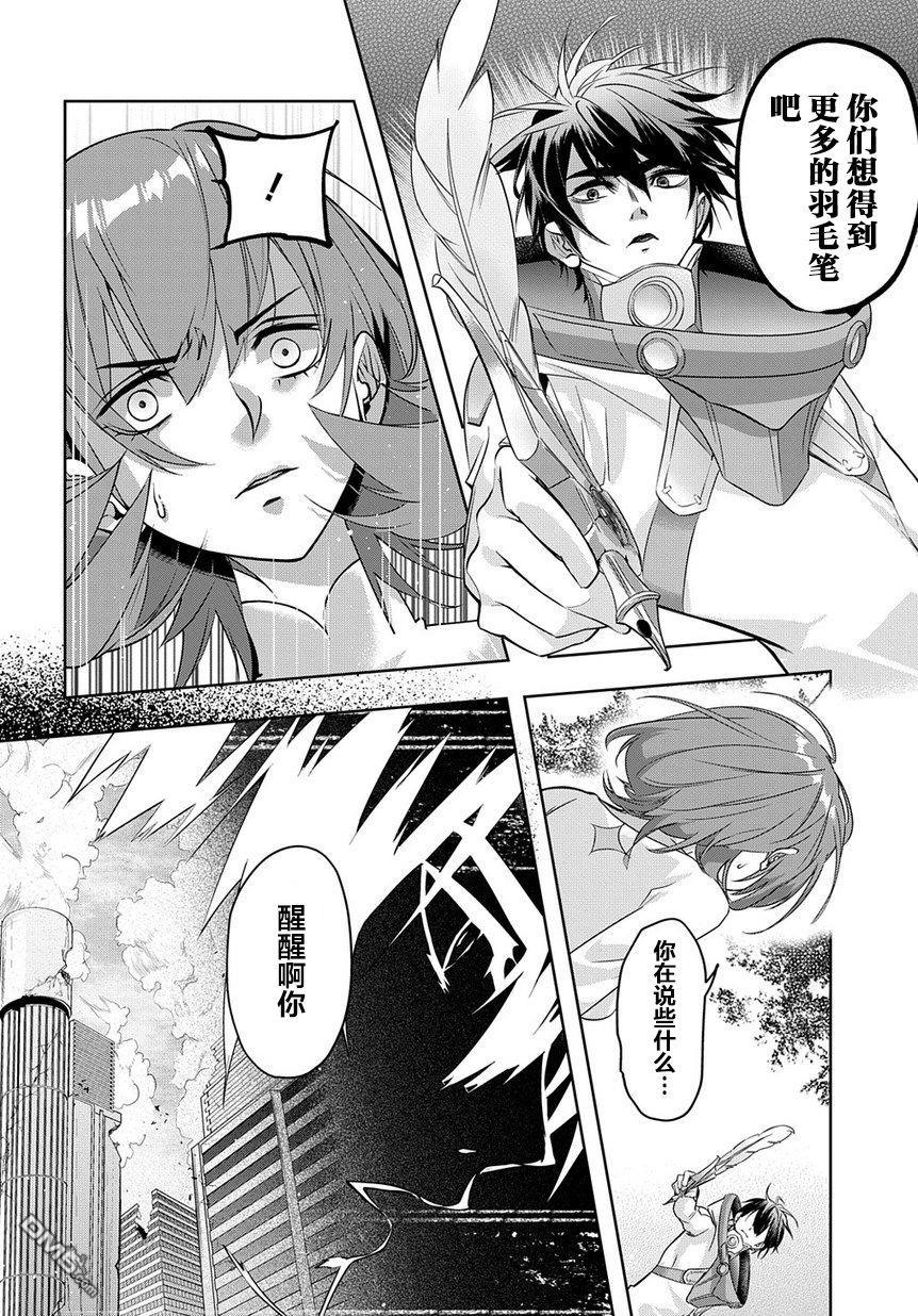 《破灭之国》第9话 第23页