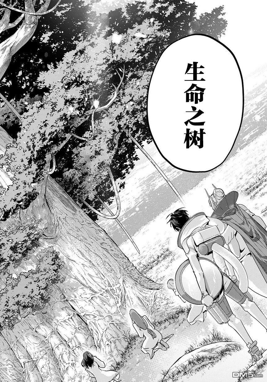 《破灭之国》第9话 第7页