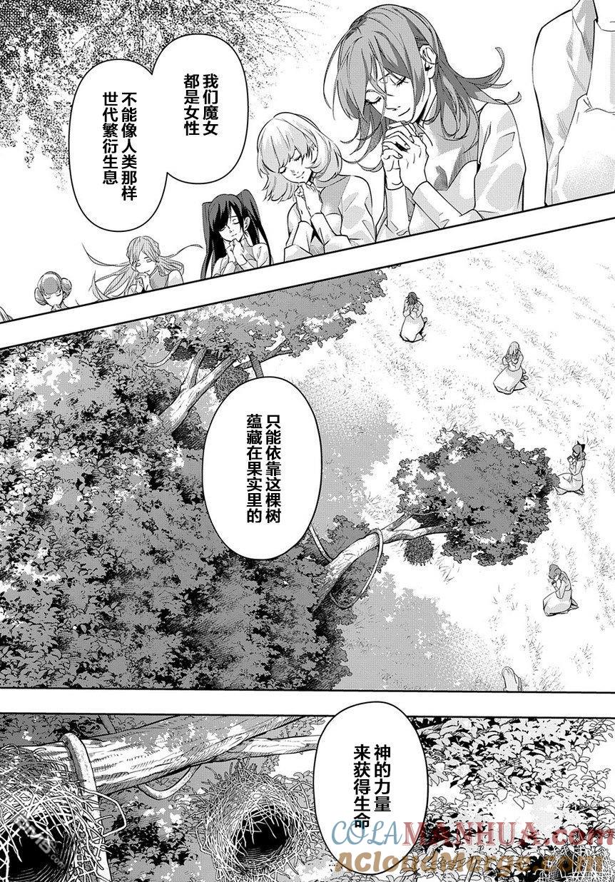 《破灭之国》第9话 第10页
