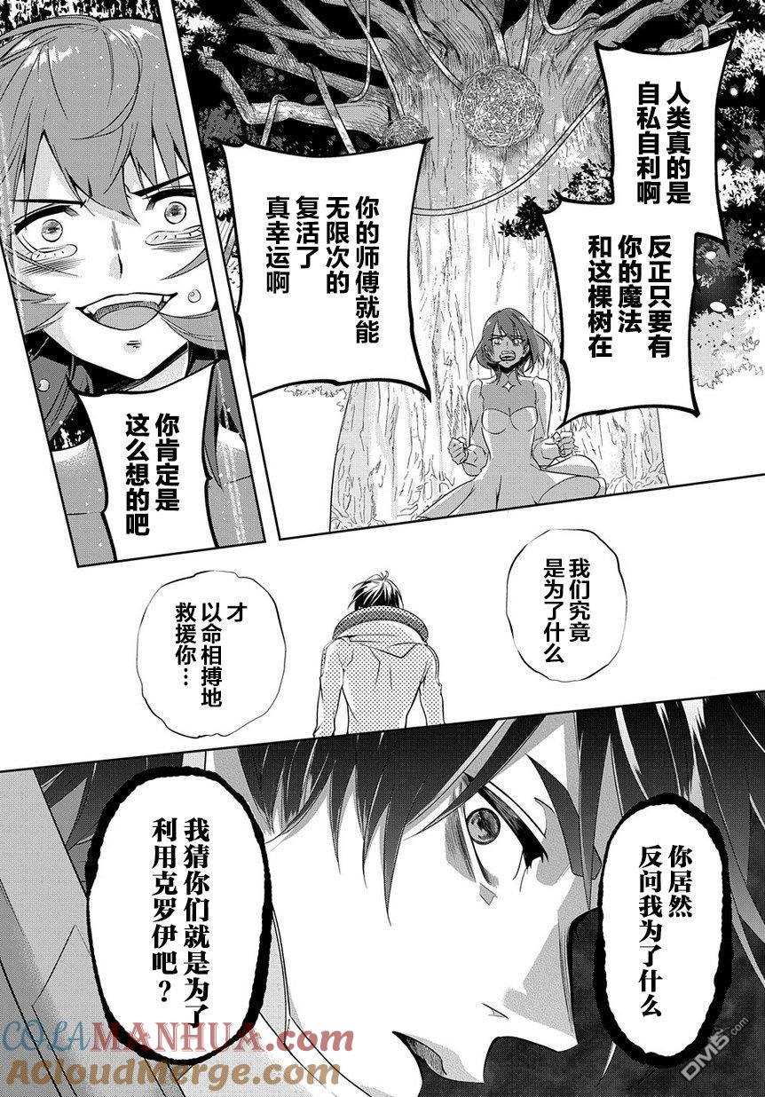 《破灭之国》第9话 第22页