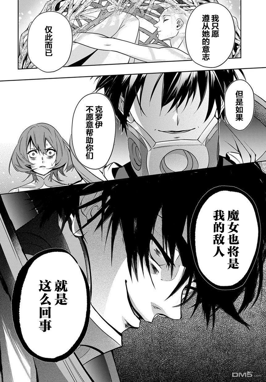 《破灭之国》第9话 第29页