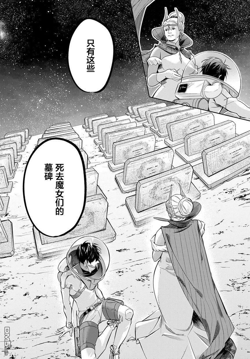 《破灭之国》第9话 第3页