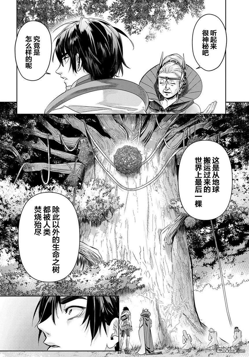 《破灭之国》第9话 第11页