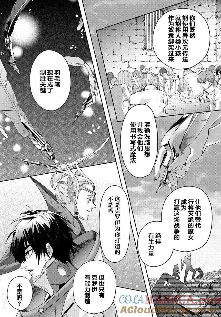 《破灭之国》第9话 第26页