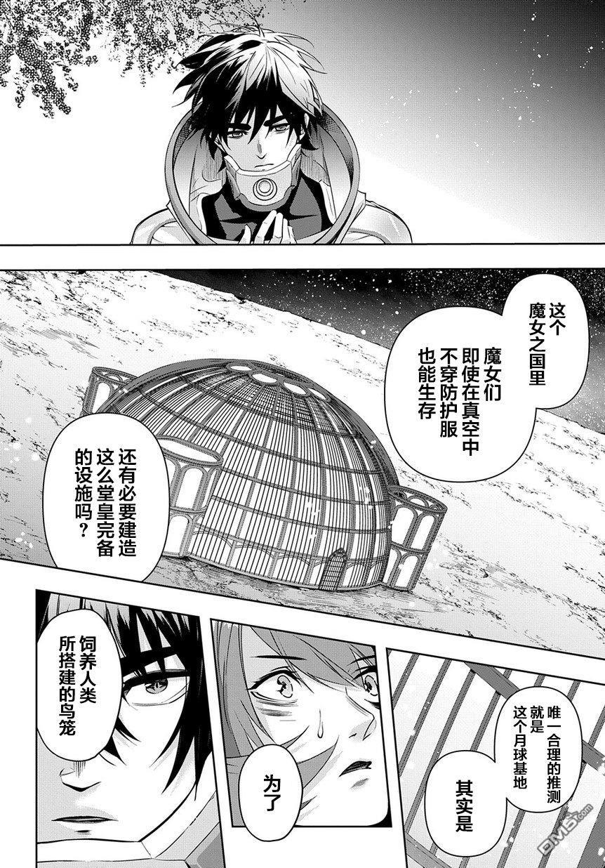 《破灭之国》第9话 第25页